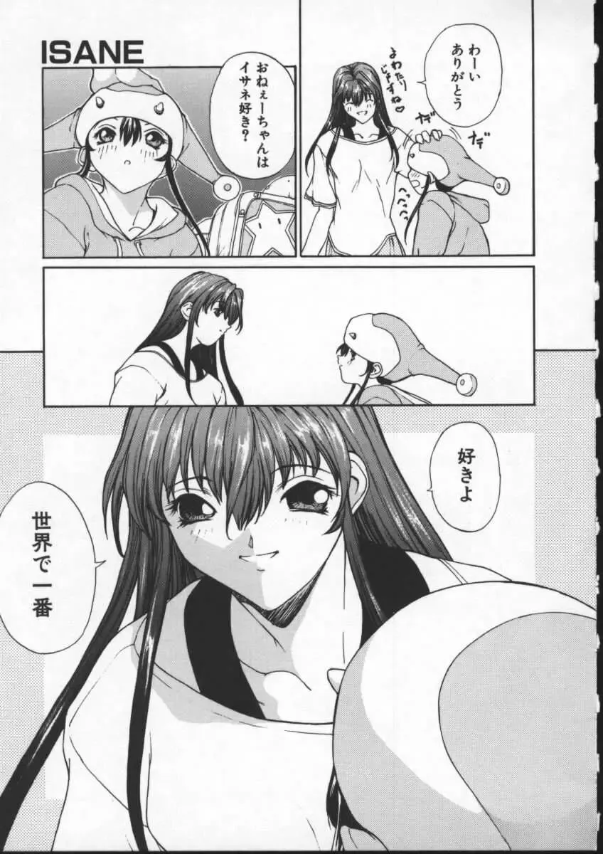 [Okawari] ISANE -BREAK AWAY- Fhentai - Page 113