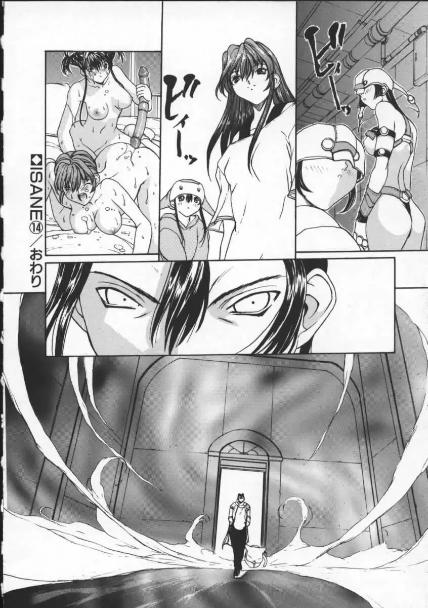 [Okawari] ISANE -BREAK AWAY- Fhentai - Page 114