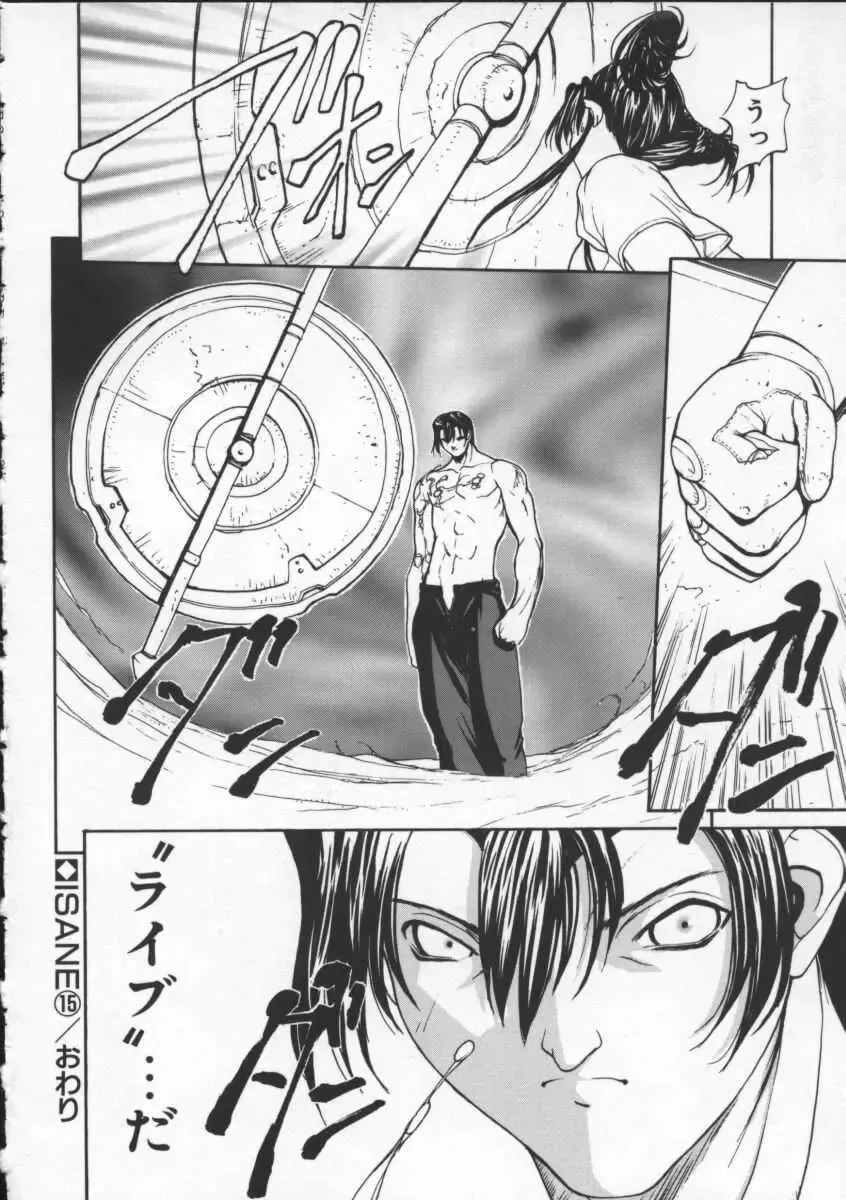 [Okawari] ISANE -BREAK AWAY- Fhentai - Page 134