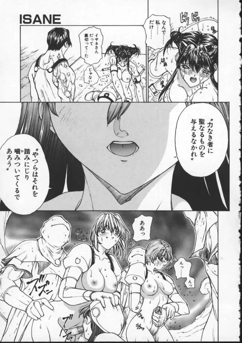 [Okawari] ISANE -BREAK AWAY- Fhentai - Page 151