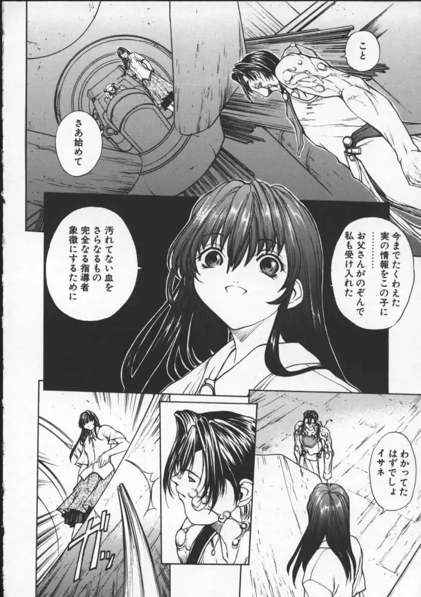 [Okawari] ISANE -BREAK AWAY- Fhentai - Page 158