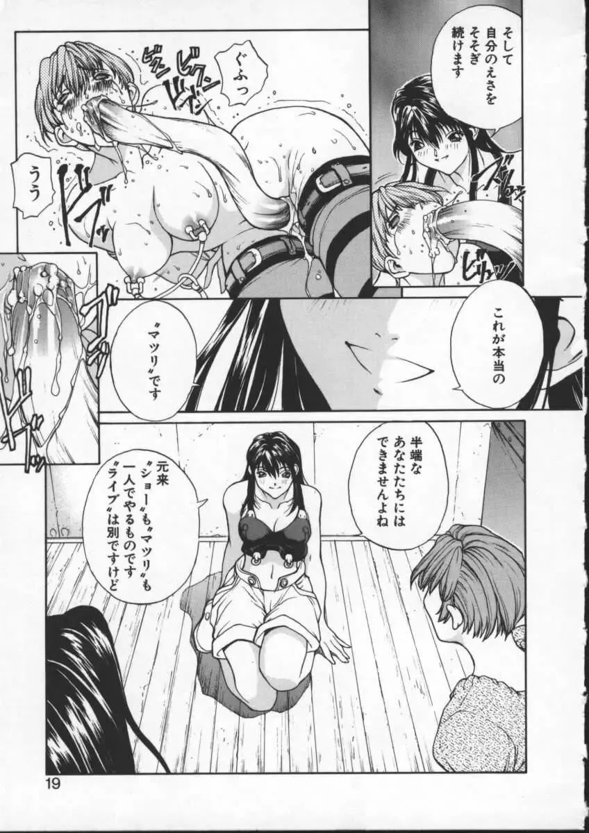 [Okawari] ISANE -BREAK AWAY- Fhentai - Page 19