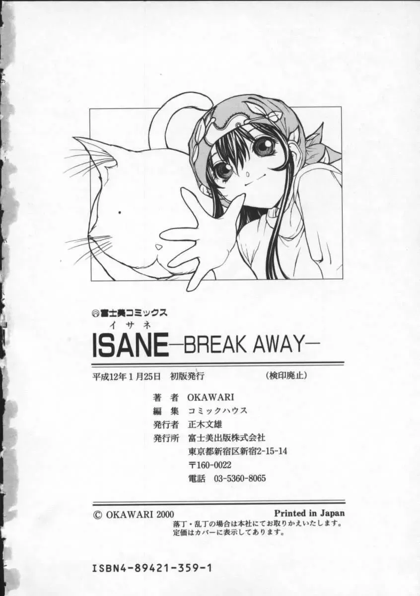 [Okawari] ISANE -BREAK AWAY- Fhentai - Page 198