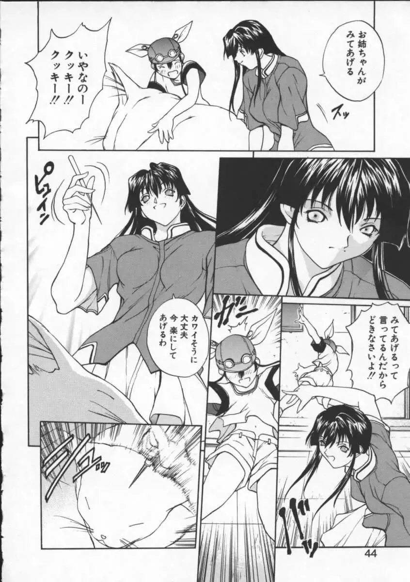 [Okawari] ISANE -BREAK AWAY- Fhentai - Page 44