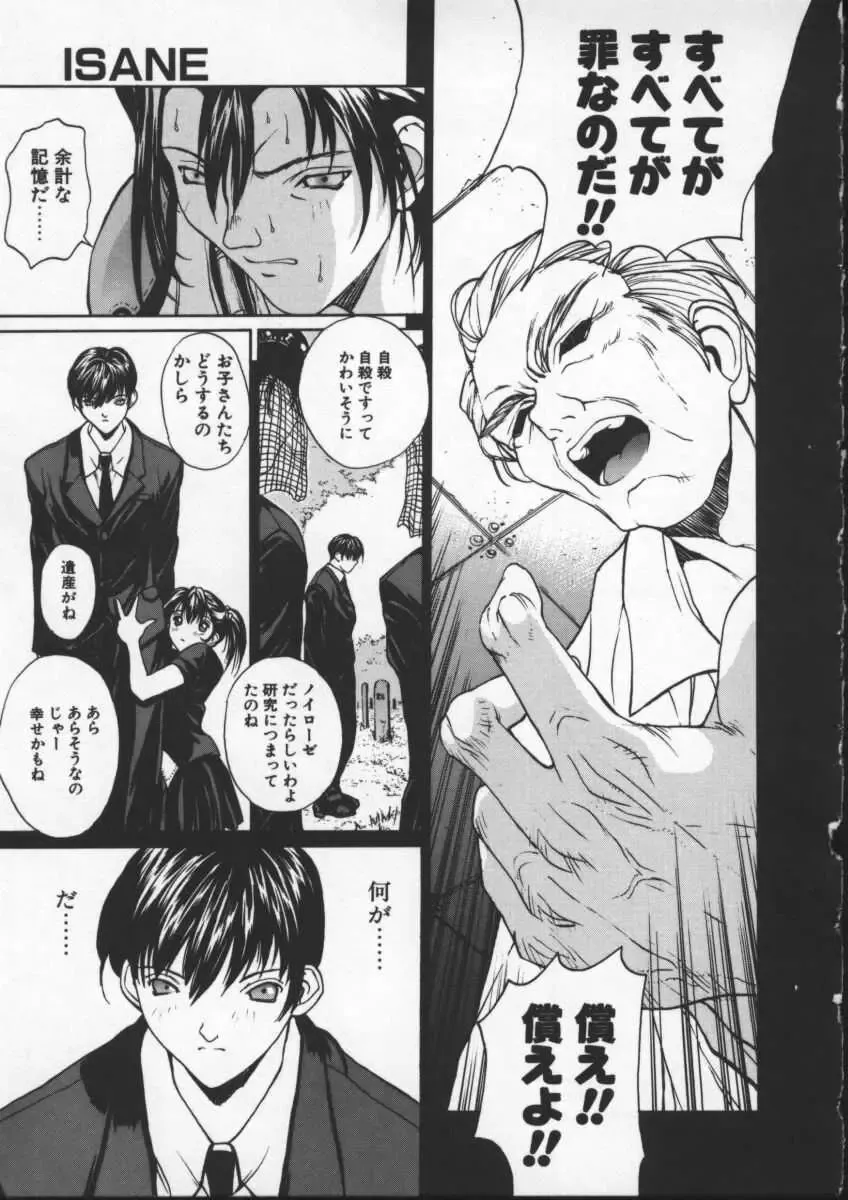 [Okawari] ISANE -BREAK AWAY- Fhentai - Page 57