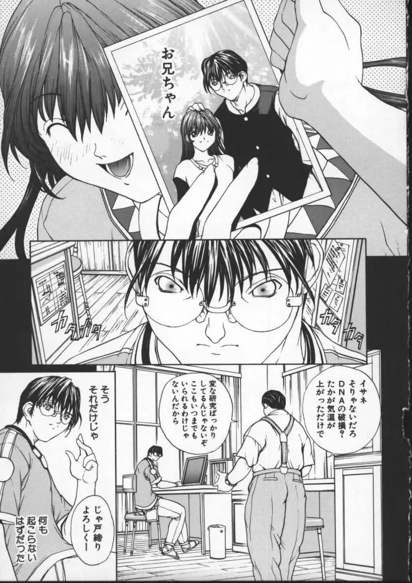 [Okawari] ISANE -BREAK AWAY- Fhentai - Page 63