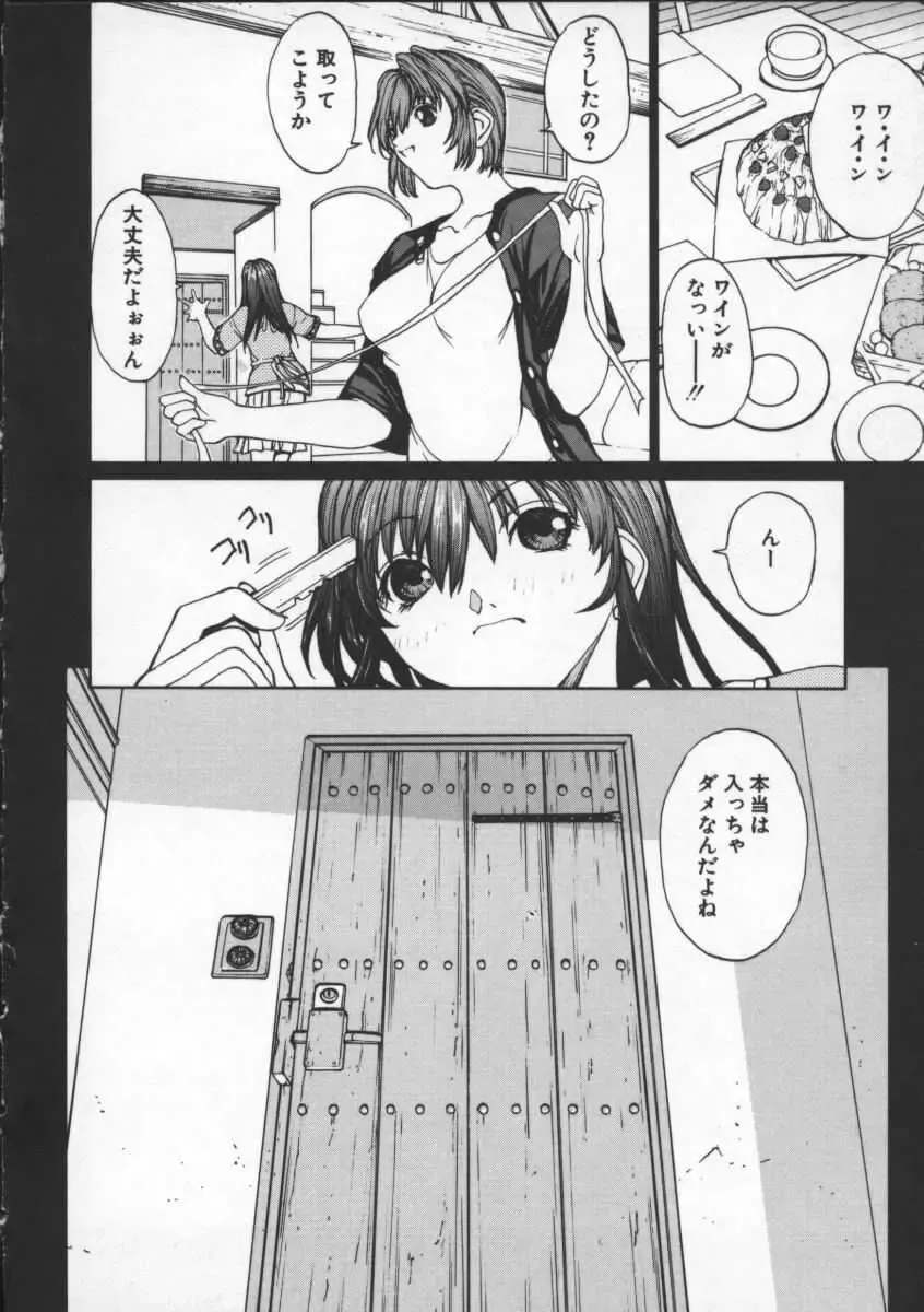 [Okawari] ISANE -BREAK AWAY- Fhentai - Page 68