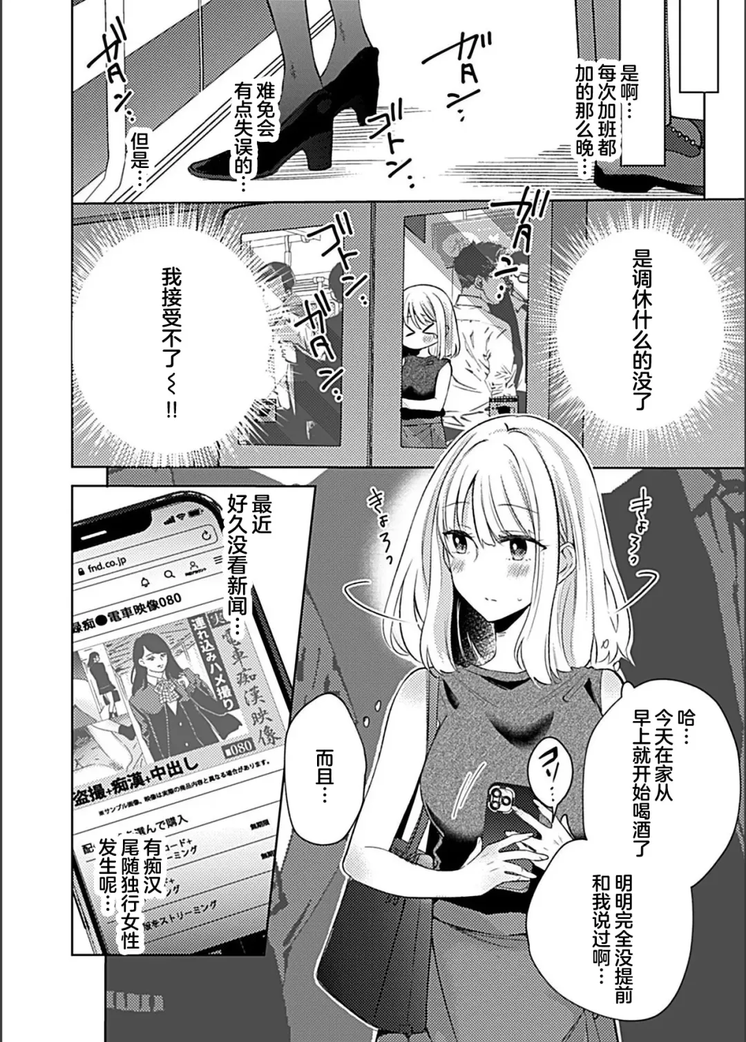 [Yohi] Ikenai Thrill - Dangrous desire Fhentai - Page 3