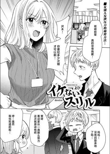 [Yohi] Ikenai Thrill - Dangrous desire Fhentai - Page 2