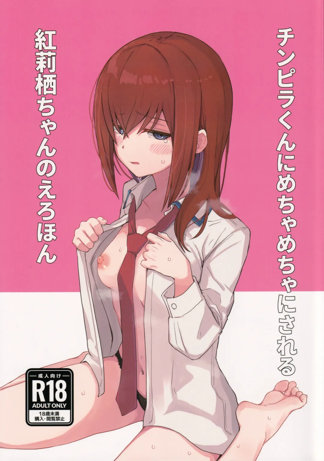 [Kahlua] Chinpira-Kun ni Mechamecha ni Sareru  Kurisu-Chan no Ero Hon Fhentai - Page 1