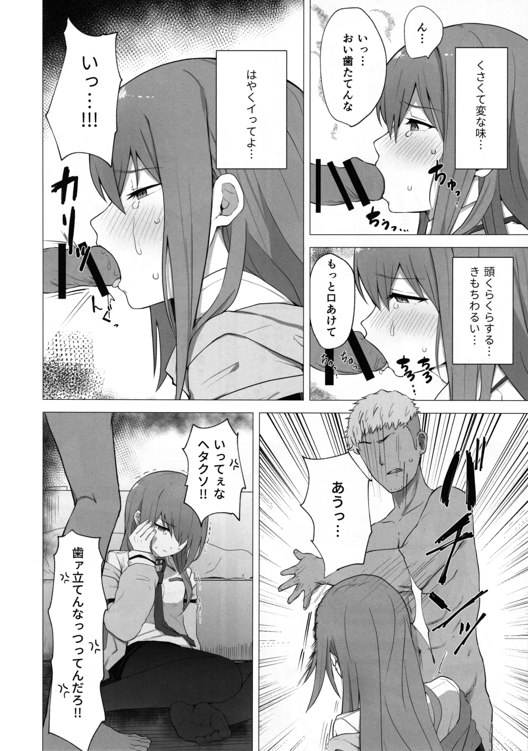 [Kahlua] Chinpira-Kun ni Mechamecha ni Sareru  Kurisu-Chan no Ero Hon Fhentai - Page 5