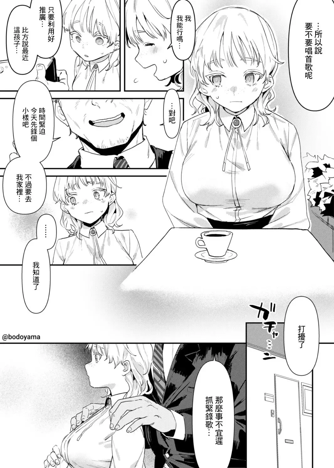 [Bodoyama] Producer ni Damasarete Manmato Shojo o Itadakareru Ko Fhentai - Page 1