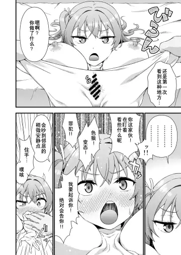 [Tanohito] Kawa-ka daiko Fhentai - Page 15