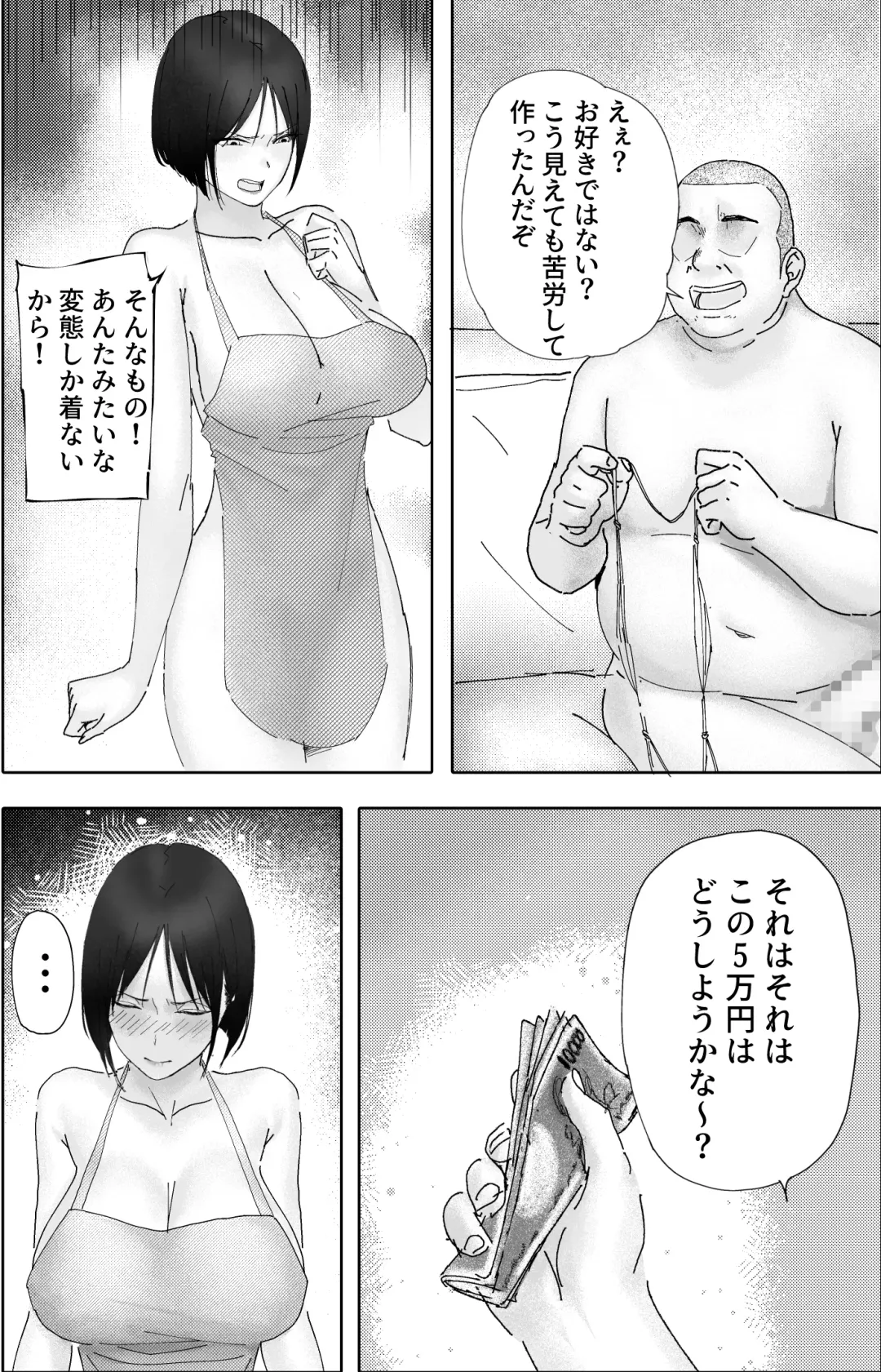 Sakkin Zuke no Hitozuma -Kimura Mina to Kimodebu Oyaji no Ooya- 2 Fhentai - Page 6