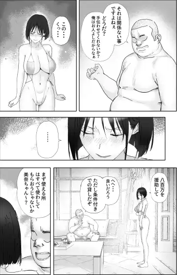 Sakkin Zuke no Hitozuma -Kimura Mina to Kimodebu Oyaji no Ooya- 2 Fhentai - Page 23