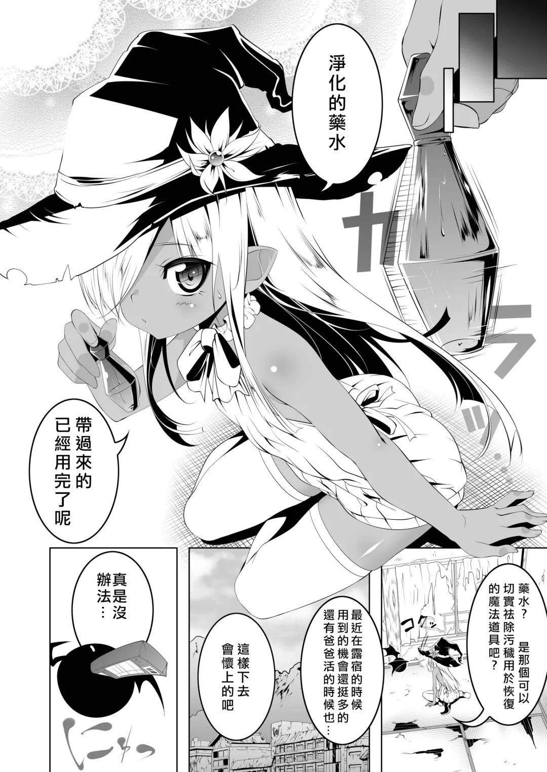 [Tanabe Kyou] Papakatsu Little Witch II Fhentai - Page 3