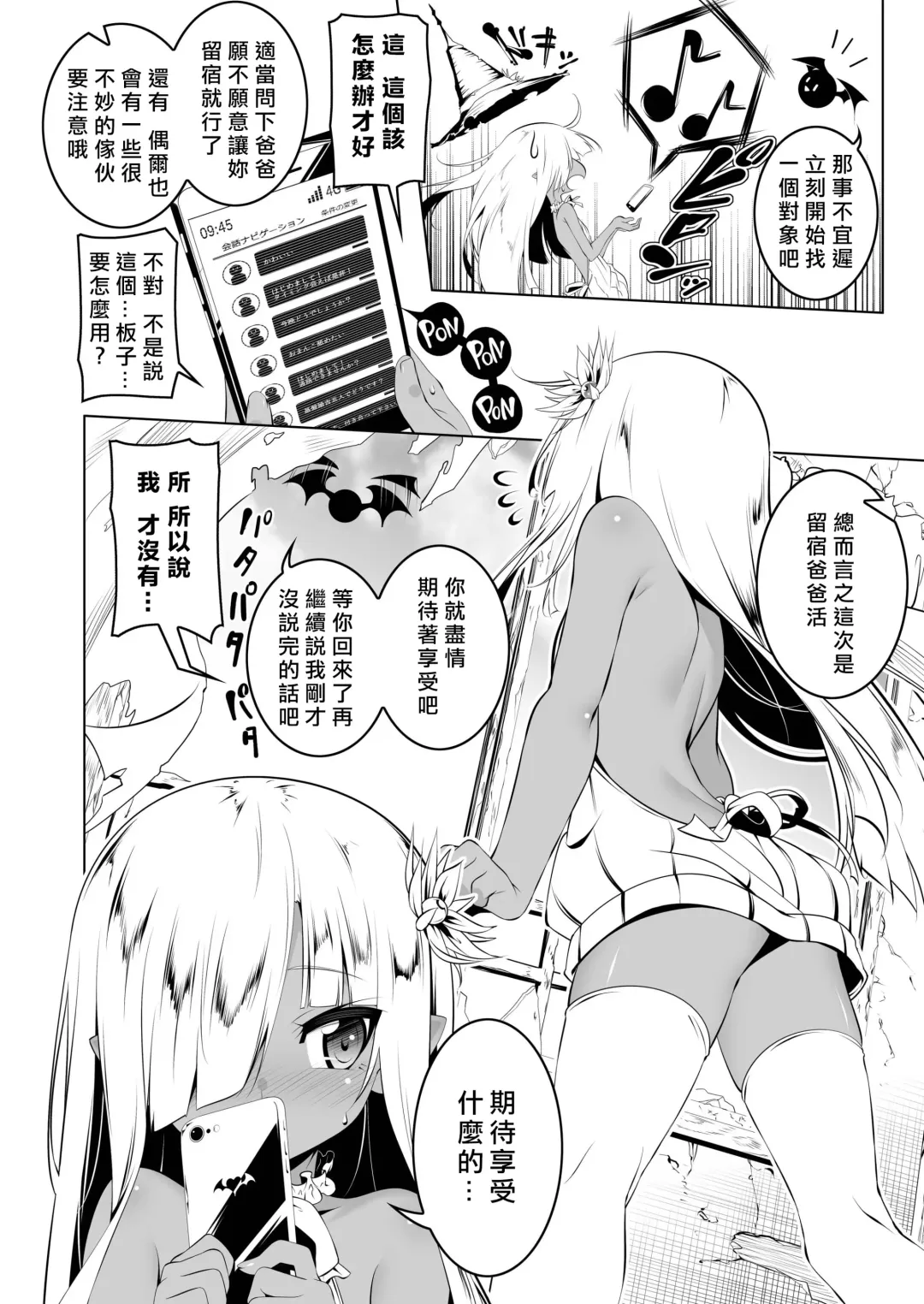 [Tanabe Kyou] Papakatsu Little Witch II Fhentai - Page 5