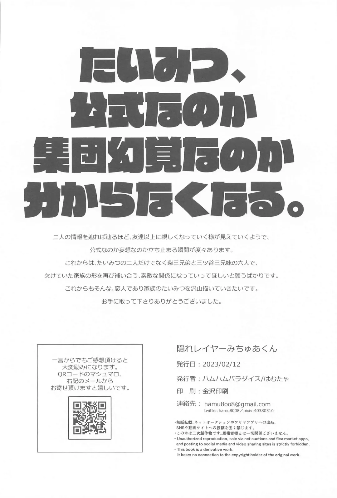 [Hamuta] Kakure Layer Michua-kun - Hidden Layer Michua kun Fhentai - Page 53