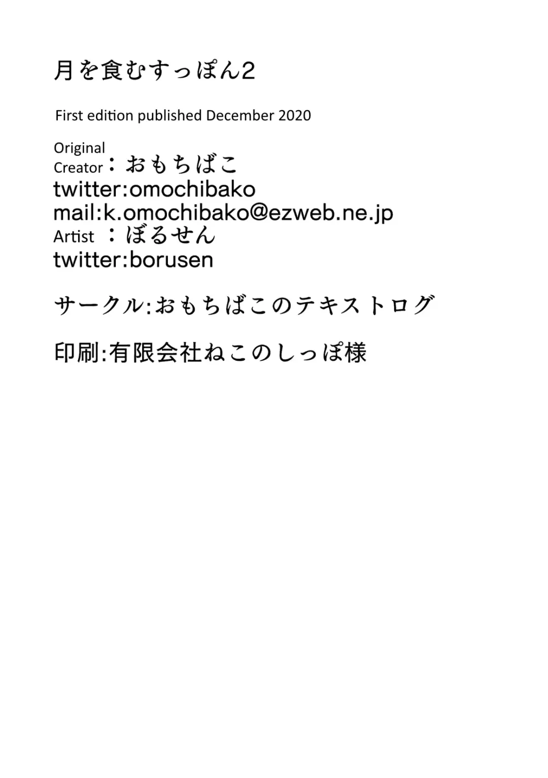 [Borusen - Omochibako] Tsuki o Hamu Suppon 2 Fhentai - Page 18