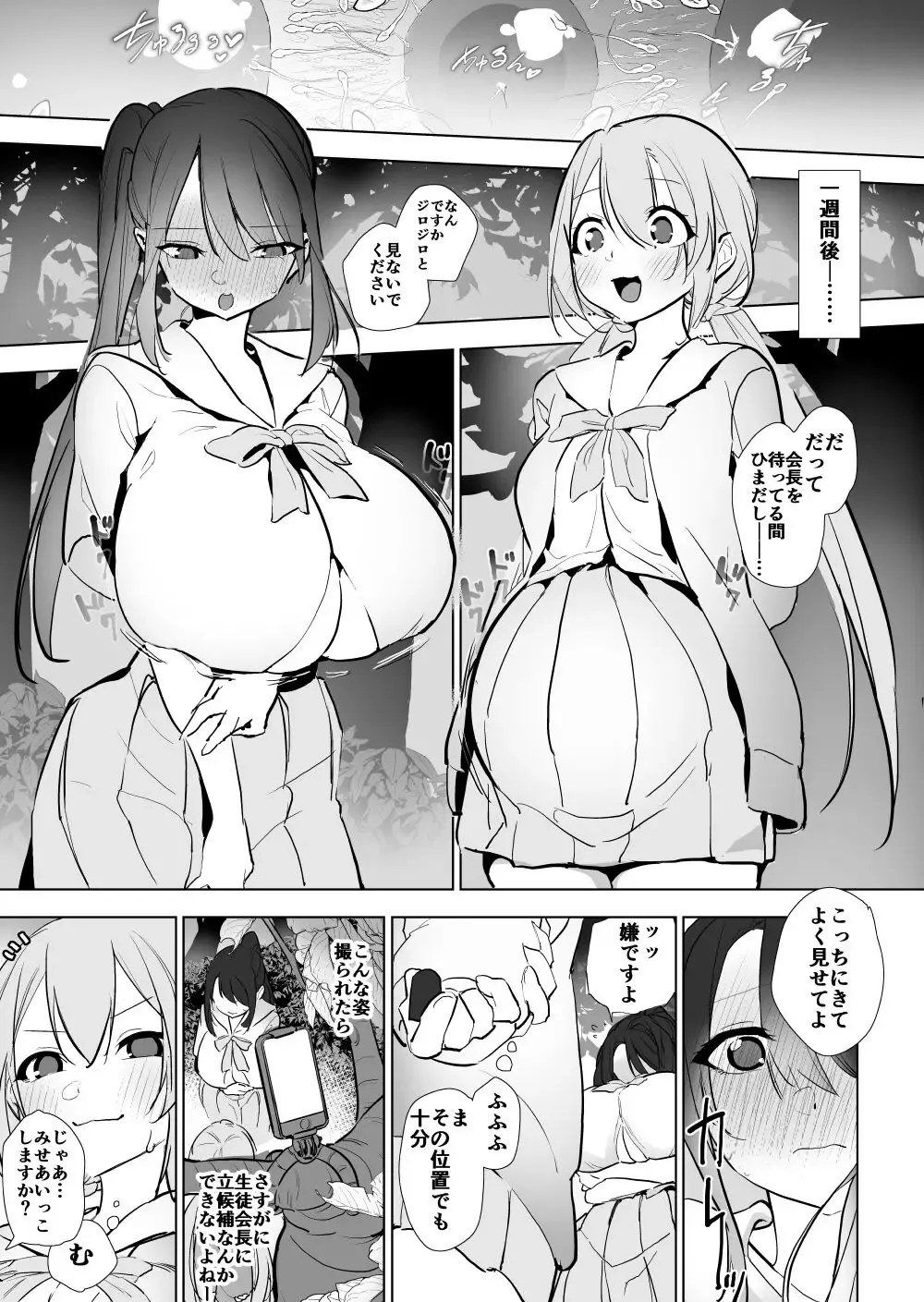 [Smomo] Semi Mune Hara Ninshin Fhentai - Page 7