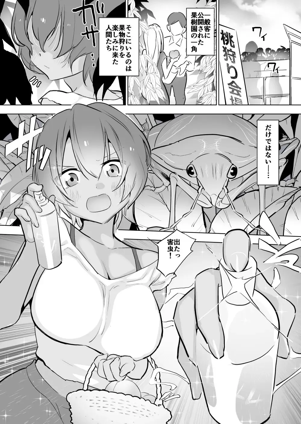 [Smomo] Kamemushi Birth Fhentai - Page 2