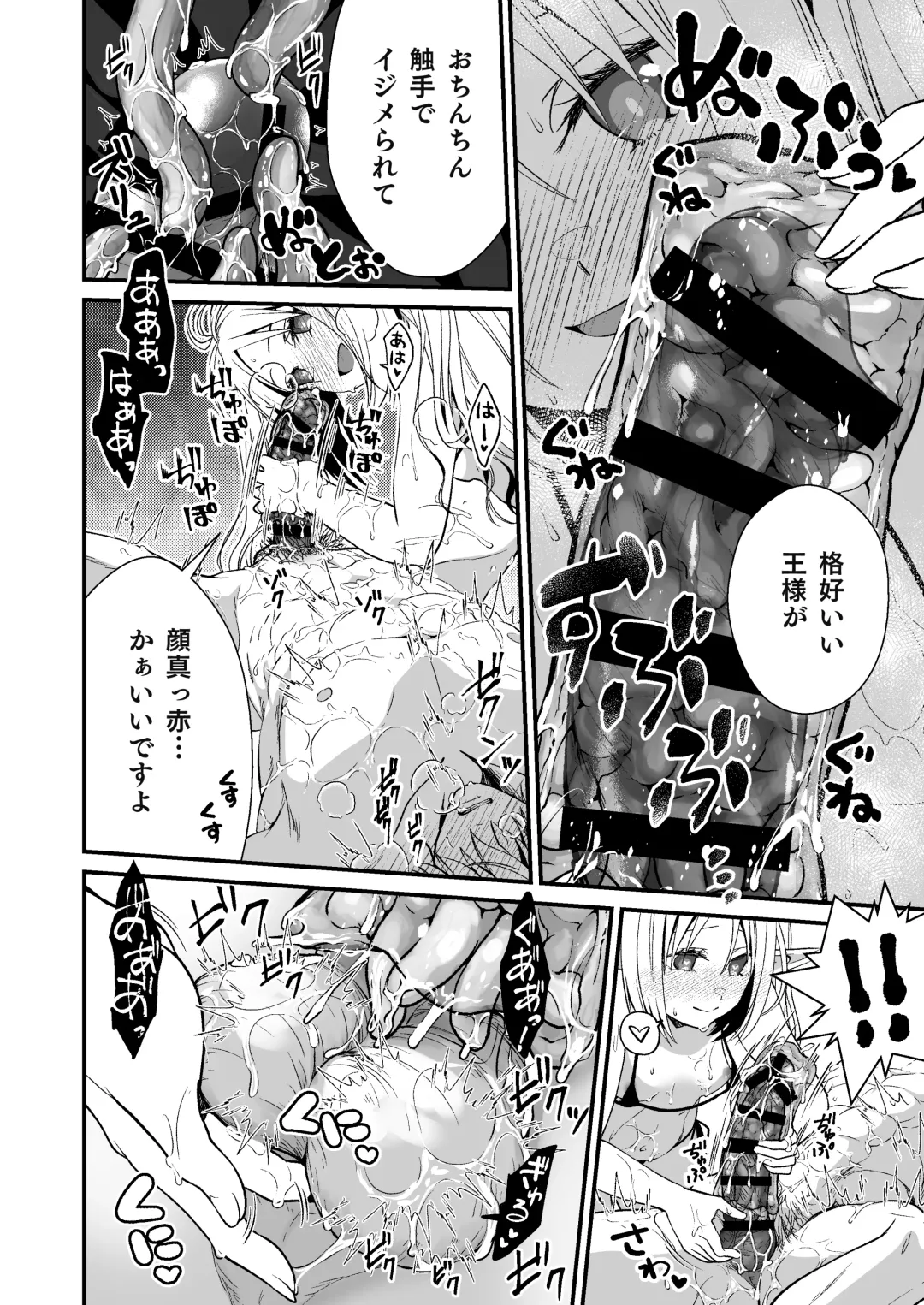[Ariichi Kyuu] Loli Elf no Healer ni Tansan Shasei shite moratte Tanetsuke Kongan Ecchi Fhentai - Page 17