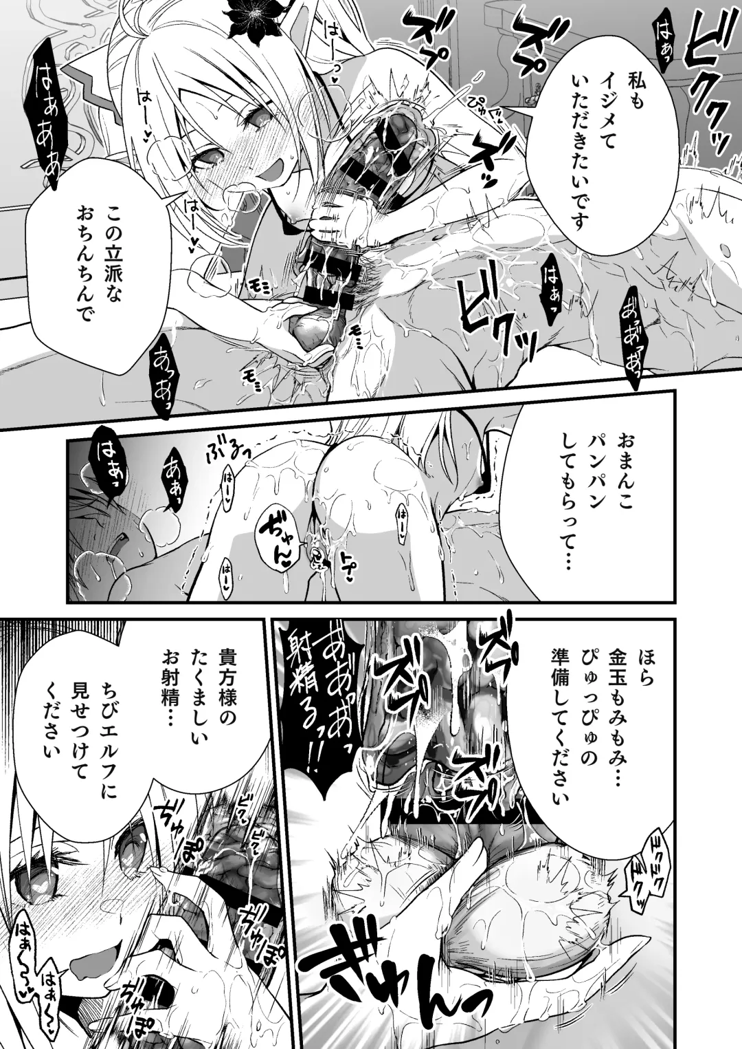 [Ariichi Kyuu] Loli Elf no Healer ni Tansan Shasei shite moratte Tanetsuke Kongan Ecchi Fhentai - Page 18