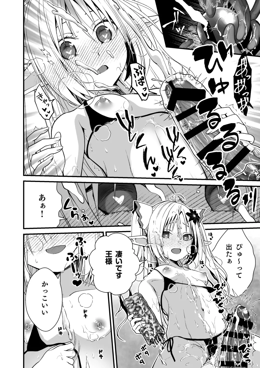 [Ariichi Kyuu] Loli Elf no Healer ni Tansan Shasei shite moratte Tanetsuke Kongan Ecchi Fhentai - Page 19