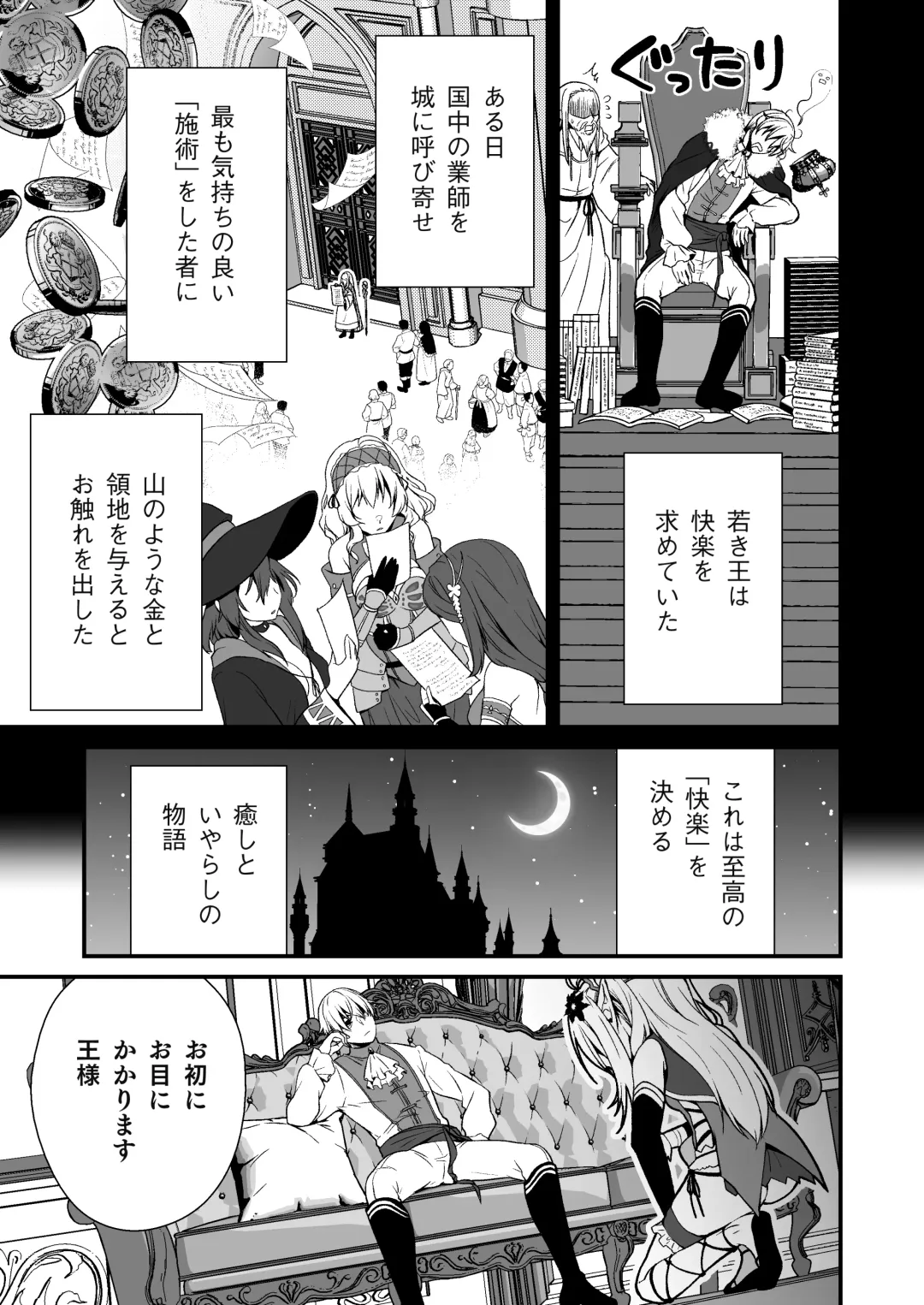[Ariichi Kyuu] Loli Elf no Healer ni Tansan Shasei shite moratte Tanetsuke Kongan Ecchi Fhentai - Page 2
