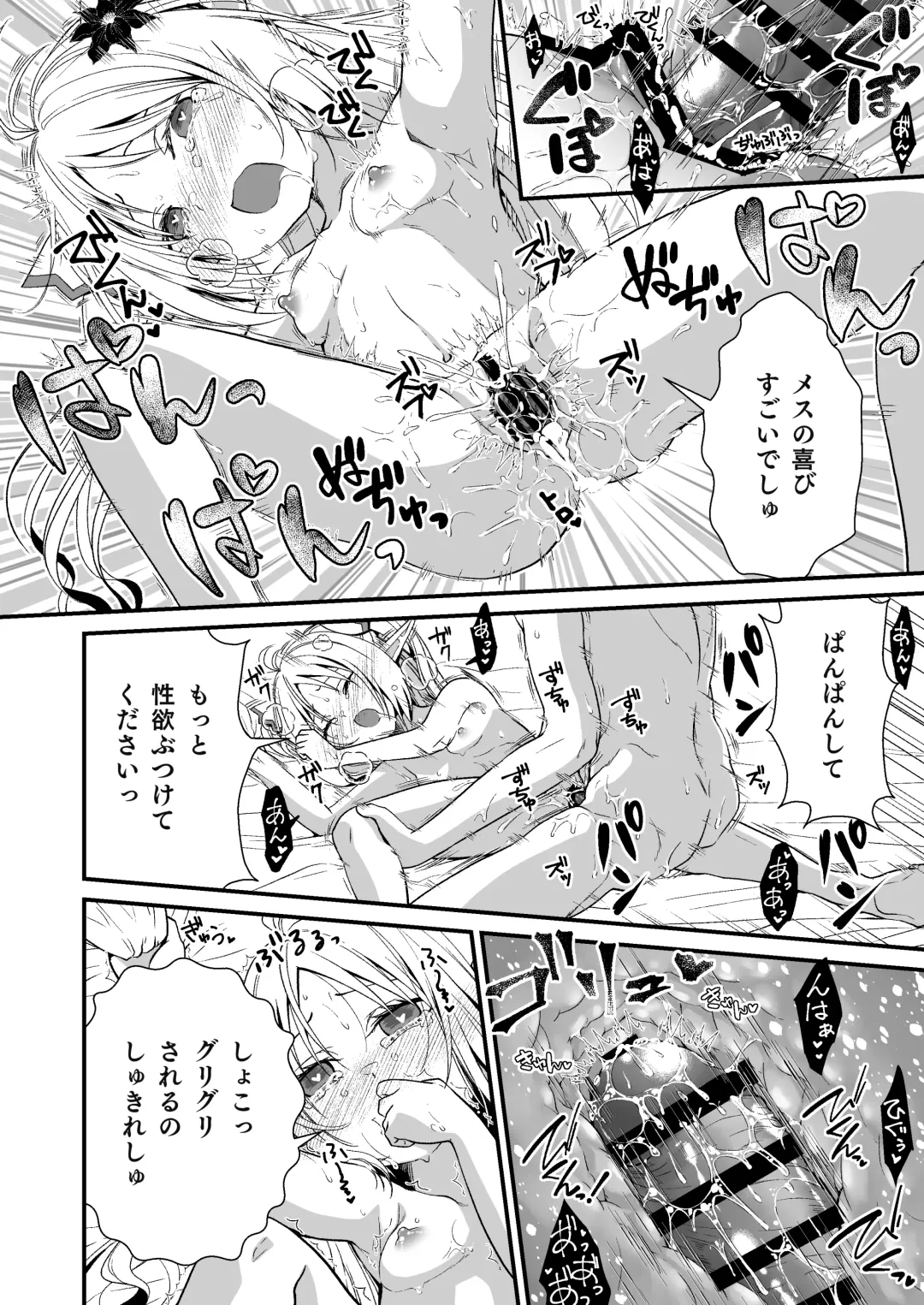 [Ariichi Kyuu] Loli Elf no Healer ni Tansan Shasei shite moratte Tanetsuke Kongan Ecchi Fhentai - Page 23