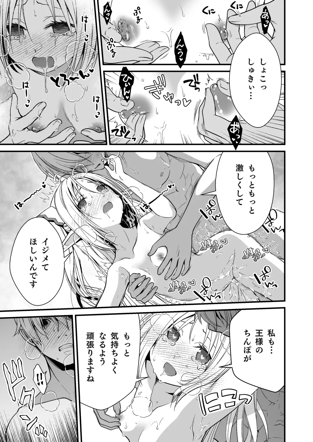 [Ariichi Kyuu] Loli Elf no Healer ni Tansan Shasei shite moratte Tanetsuke Kongan Ecchi Fhentai - Page 26