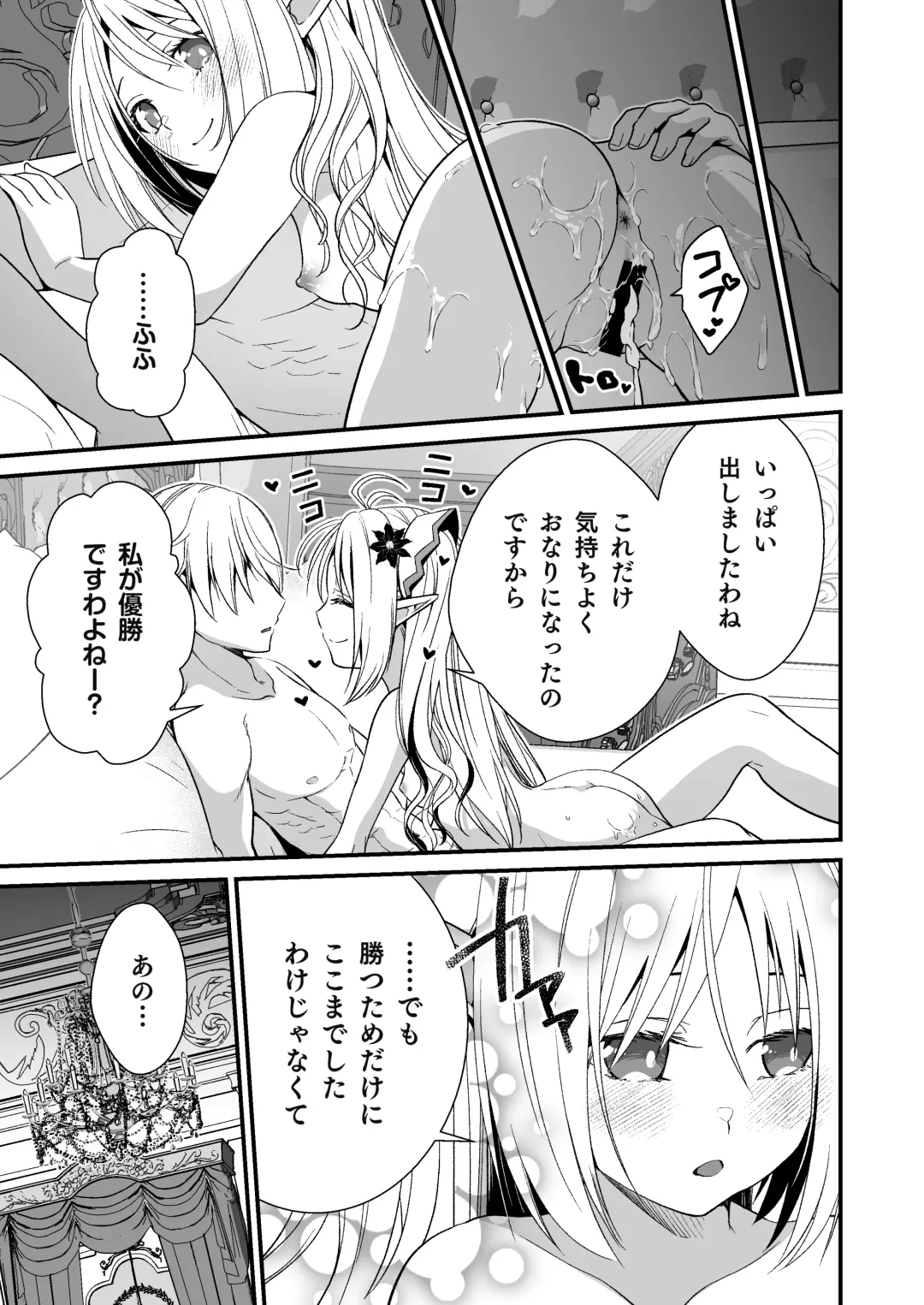 [Ariichi Kyuu] Loli Elf no Healer ni Tansan Shasei shite moratte Tanetsuke Kongan Ecchi Fhentai - Page 32