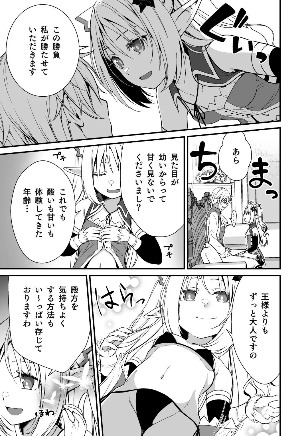 [Ariichi Kyuu] Loli Elf no Healer ni Tansan Shasei shite moratte Tanetsuke Kongan Ecchi Fhentai - Page 4