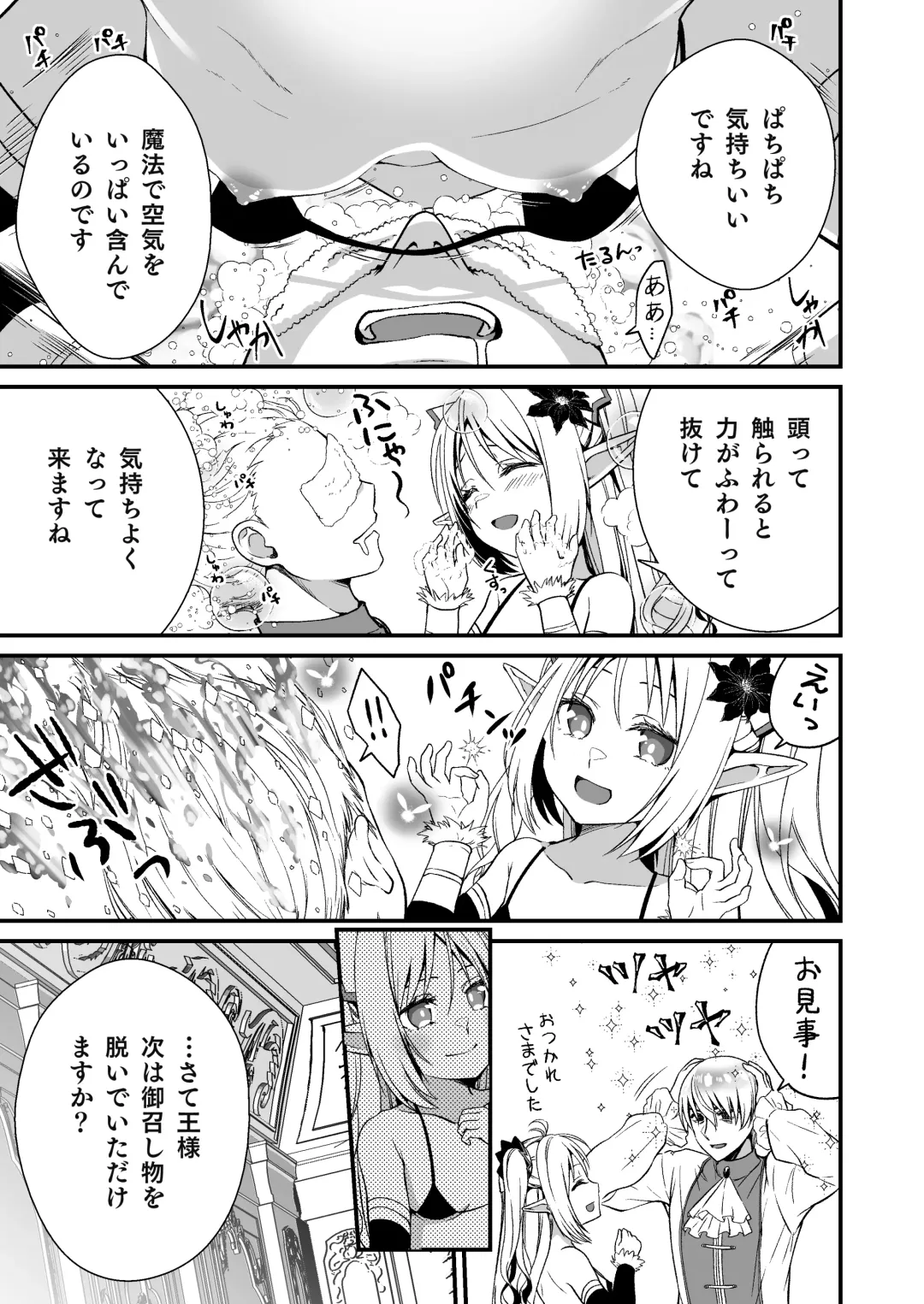 [Ariichi Kyuu] Loli Elf no Healer ni Tansan Shasei shite moratte Tanetsuke Kongan Ecchi Fhentai - Page 6