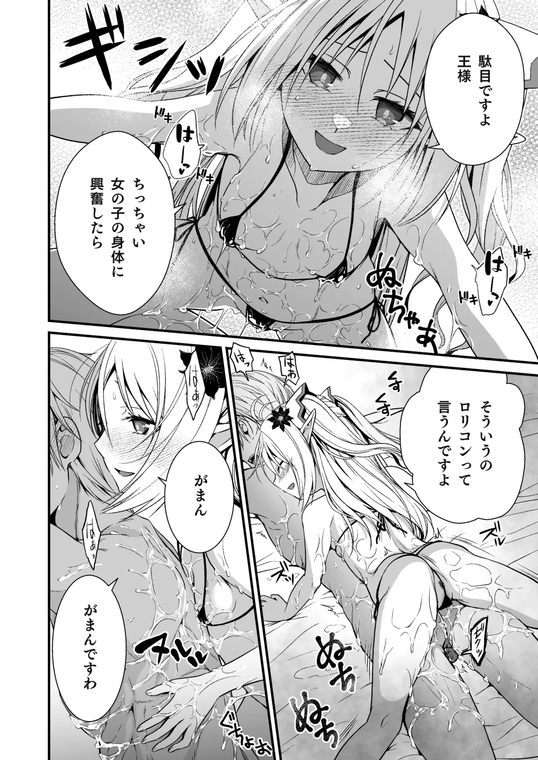 [Ariichi Kyuu] Loli Elf no Healer ni Tansan Shasei shite moratte Tanetsuke Kongan Ecchi Fhentai - Page 9