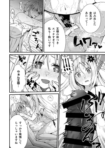 [Ariichi Kyuu] Loli Elf no Healer ni Tansan Shasei shite moratte Tanetsuke Kongan Ecchi Fhentai - Page 13