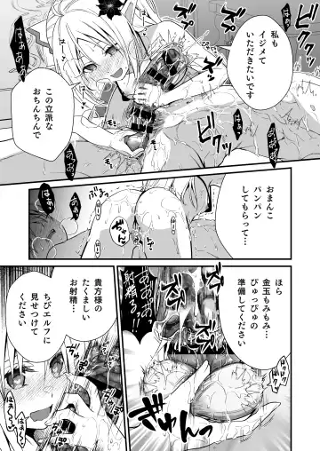[Ariichi Kyuu] Loli Elf no Healer ni Tansan Shasei shite moratte Tanetsuke Kongan Ecchi Fhentai - Page 18