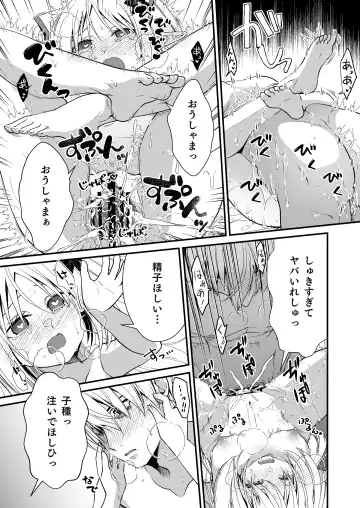 [Ariichi Kyuu] Loli Elf no Healer ni Tansan Shasei shite moratte Tanetsuke Kongan Ecchi Fhentai - Page 28