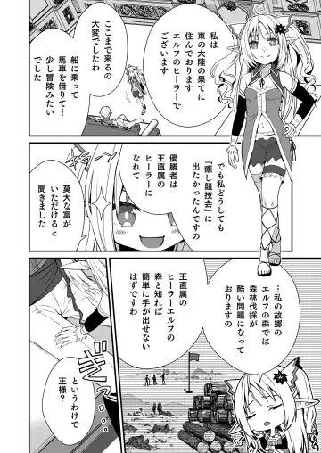 [Ariichi Kyuu] Loli Elf no Healer ni Tansan Shasei shite moratte Tanetsuke Kongan Ecchi Fhentai - Page 3