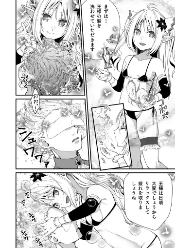 [Ariichi Kyuu] Loli Elf no Healer ni Tansan Shasei shite moratte Tanetsuke Kongan Ecchi Fhentai - Page 5