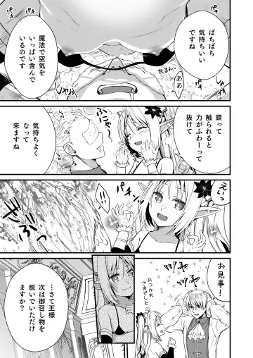 [Ariichi Kyuu] Loli Elf no Healer ni Tansan Shasei shite moratte Tanetsuke Kongan Ecchi Fhentai - Page 6
