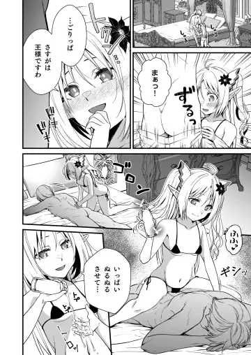 [Ariichi Kyuu] Loli Elf no Healer ni Tansan Shasei shite moratte Tanetsuke Kongan Ecchi Fhentai - Page 7