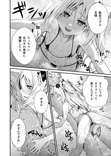 [Ariichi Kyuu] Loli Elf no Healer ni Tansan Shasei shite moratte Tanetsuke Kongan Ecchi Fhentai - Page 9