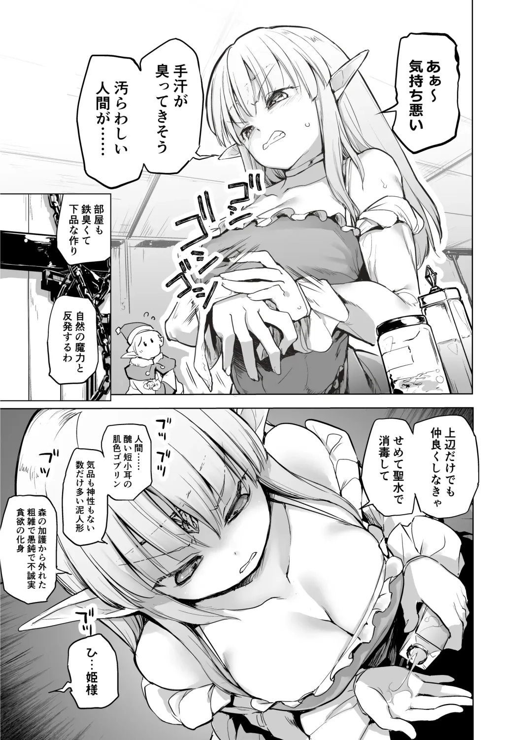 [Shijokko] Elf no Hime no Hokori ni Kakete Taemasu! Fhentai - Page 5