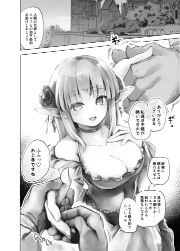 [Shijokko] Elf no Hime no Hokori ni Kakete Taemasu! Fhentai - Page 4