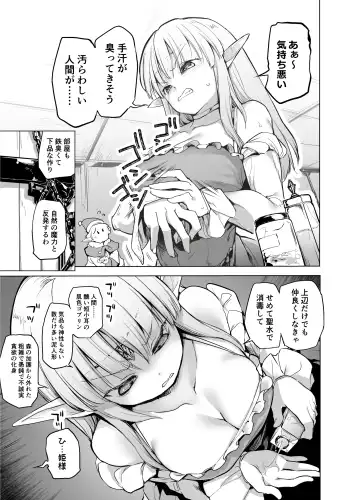 [Shijokko] Elf no Hime no Hokori ni Kakete Taemasu! Fhentai - Page 5
