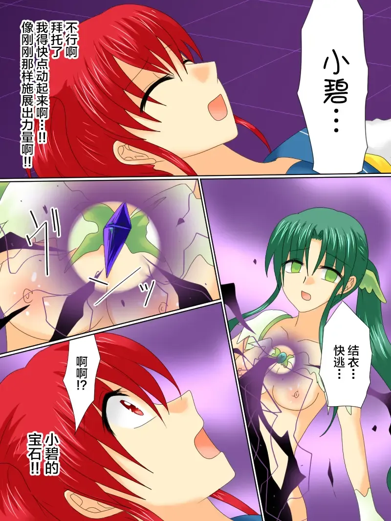 Henshin Heroine ga Aku ni Ochita Hi 4 Fhentai - Page 18