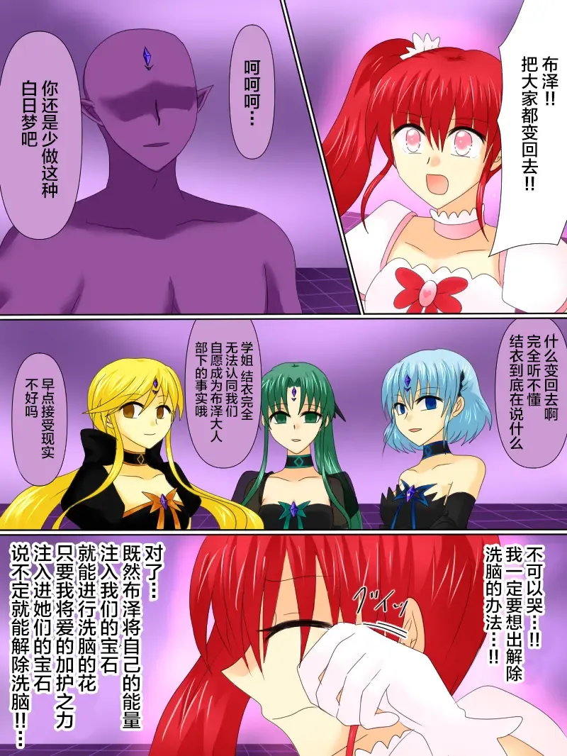 Henshin Heroine ga Aku ni Ochita Hi 4 Fhentai - Page 30