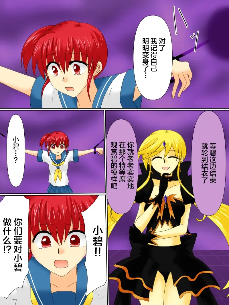 Henshin Heroine ga Aku ni Ochita Hi 4 Fhentai - Page 4