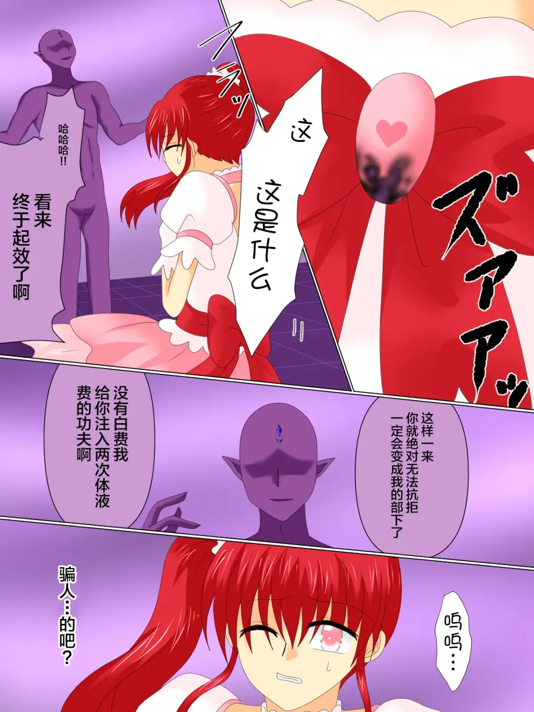 Henshin Heroine ga Aku ni Ochita Hi 4 Fhentai - Page 70